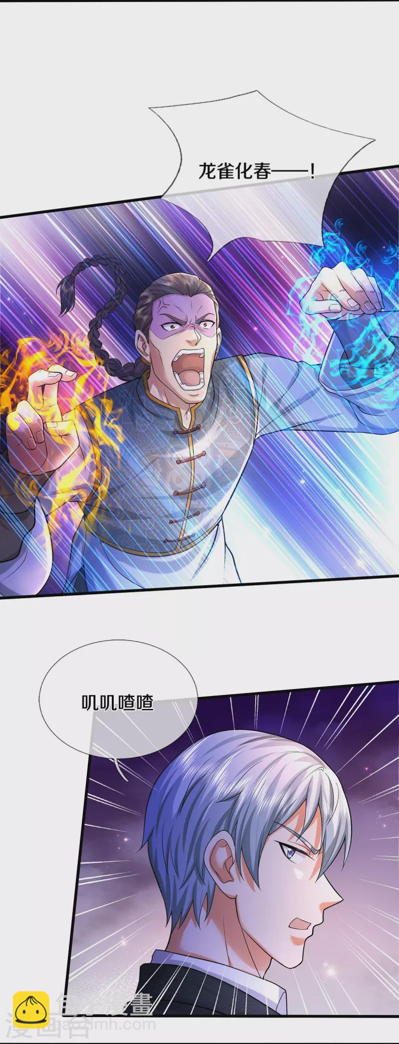 🍘我是大仙尊 第466话 嗡嗡蝇虫，懒得应付 第22页
