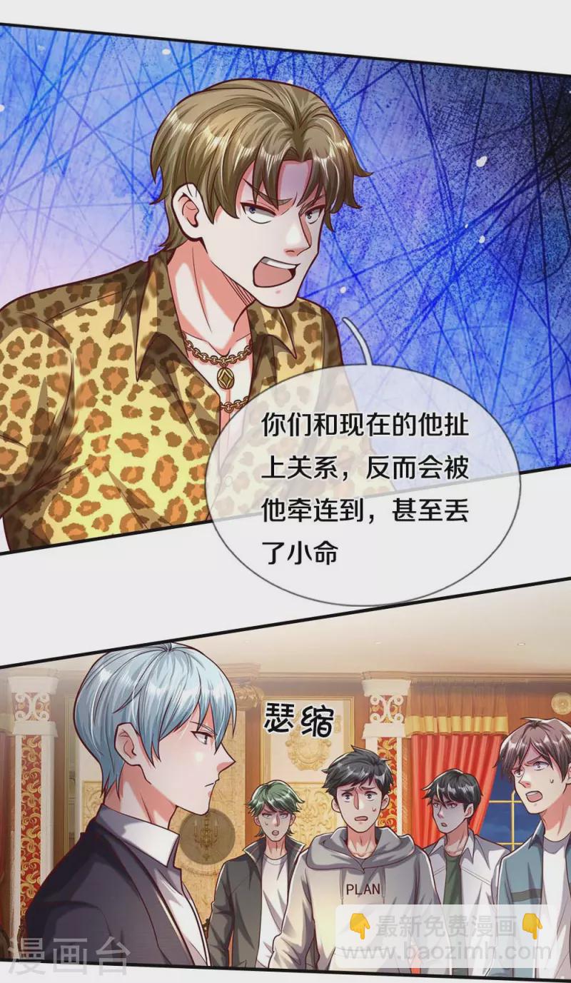 🍘我是大仙尊 第468话 枪头苇草，目光短浅 第13页