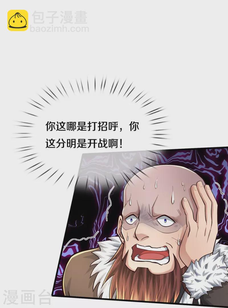 🍘我是大仙尊 第468话 枪头苇草，目光短浅 第3页