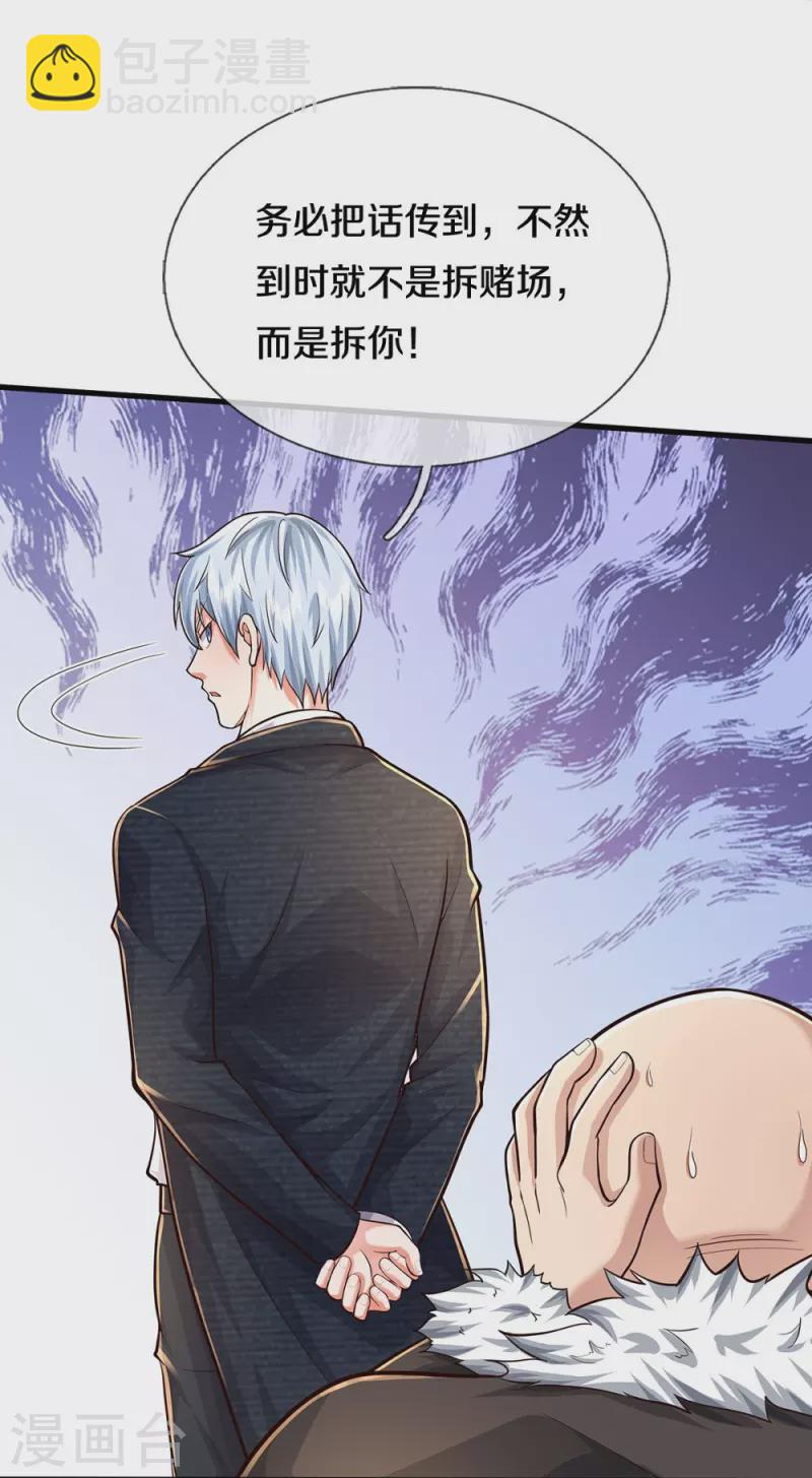 🍘我是大仙尊 第468话 枪头苇草，目光短浅 第4页
