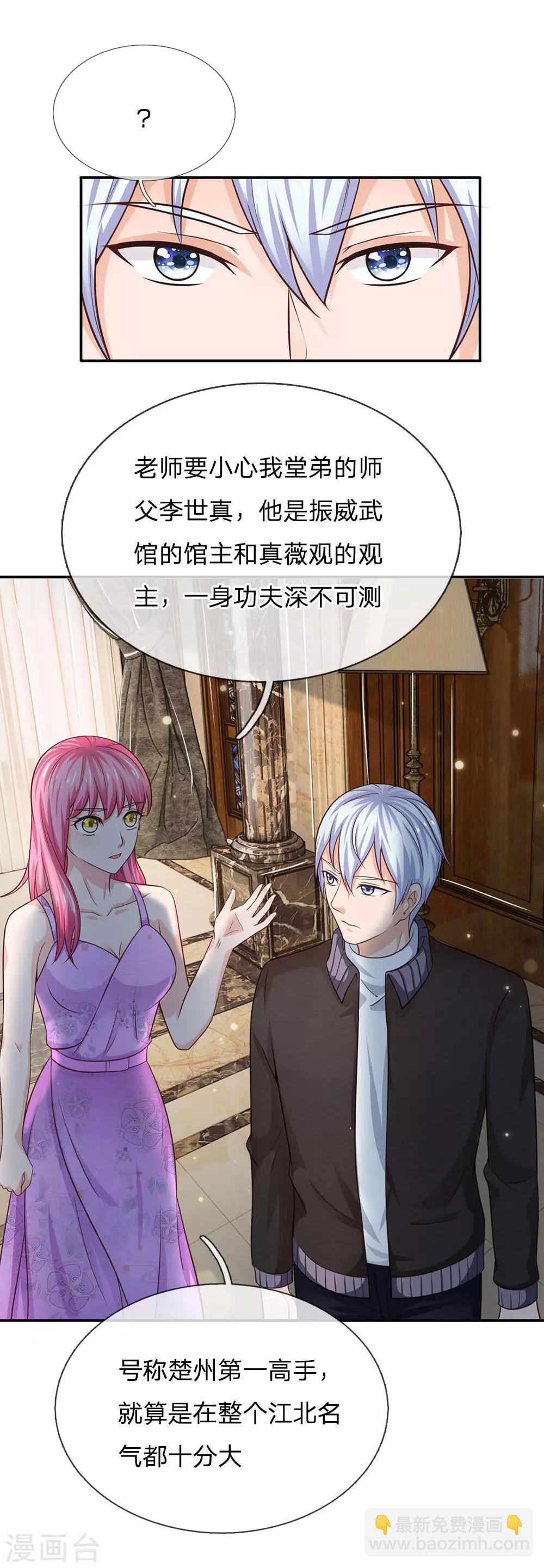 🍘我是大仙尊 第49话 冤家路窄，李世真现 第10页