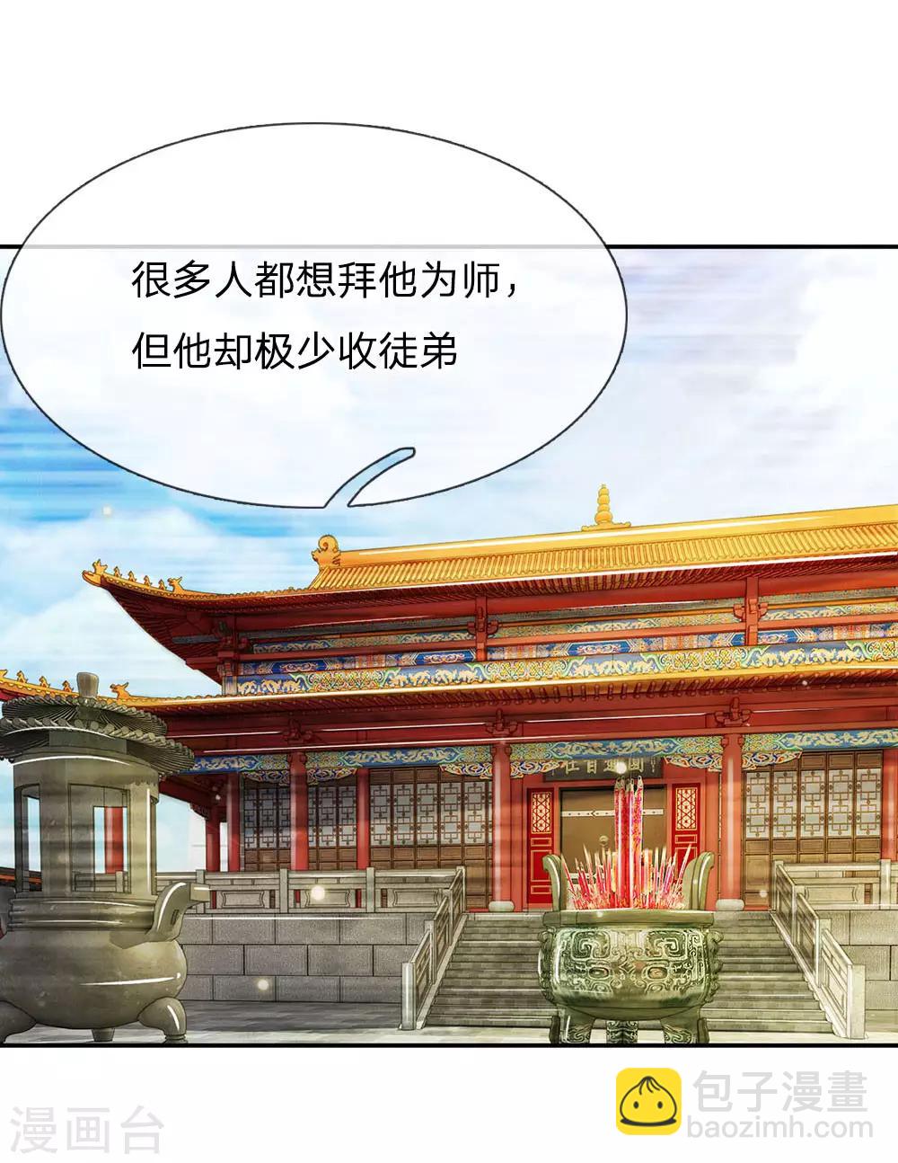 🍘我是大仙尊 第49话 冤家路窄，李世真现 第11页