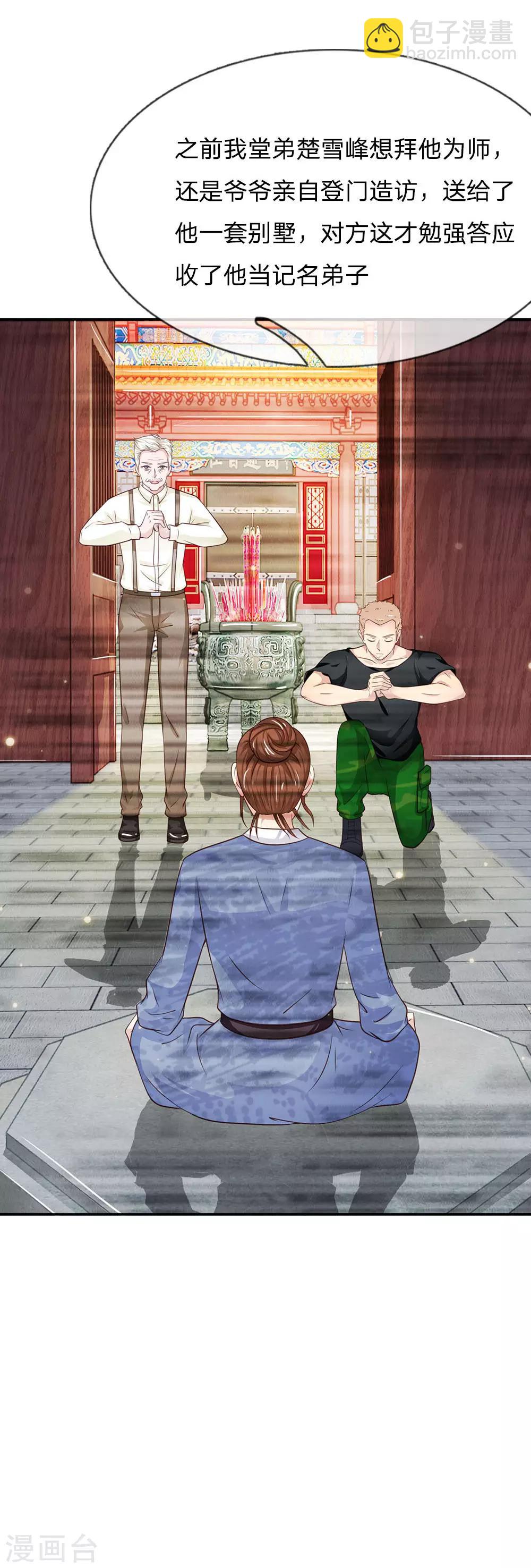 🍘我是大仙尊 第49话 冤家路窄，李世真现 第12页