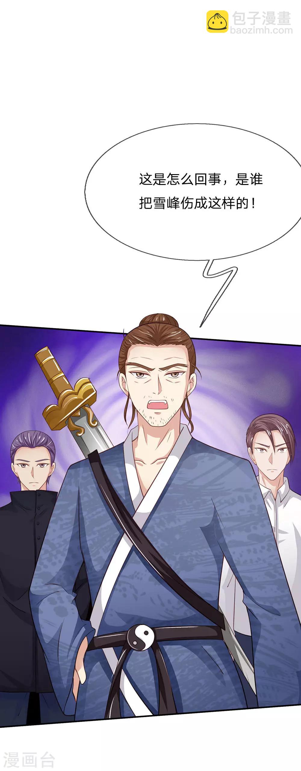 🍘我是大仙尊 第49话 冤家路窄，李世真现 第14页