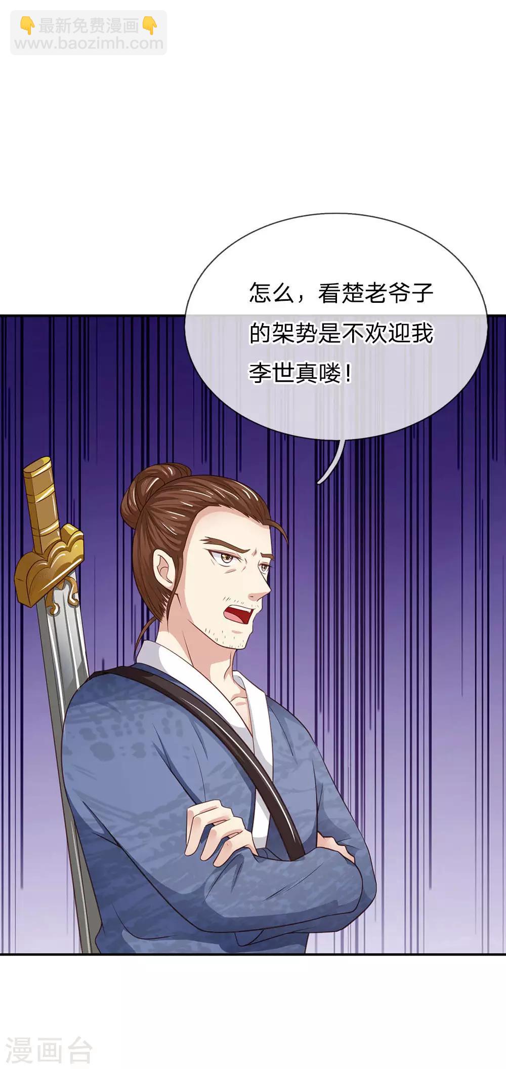 🍘我是大仙尊 第49话 冤家路窄，李世真现 第16页