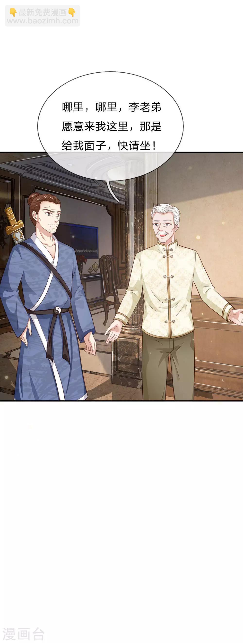 🍘我是大仙尊 第49话 冤家路窄，李世真现 第17页