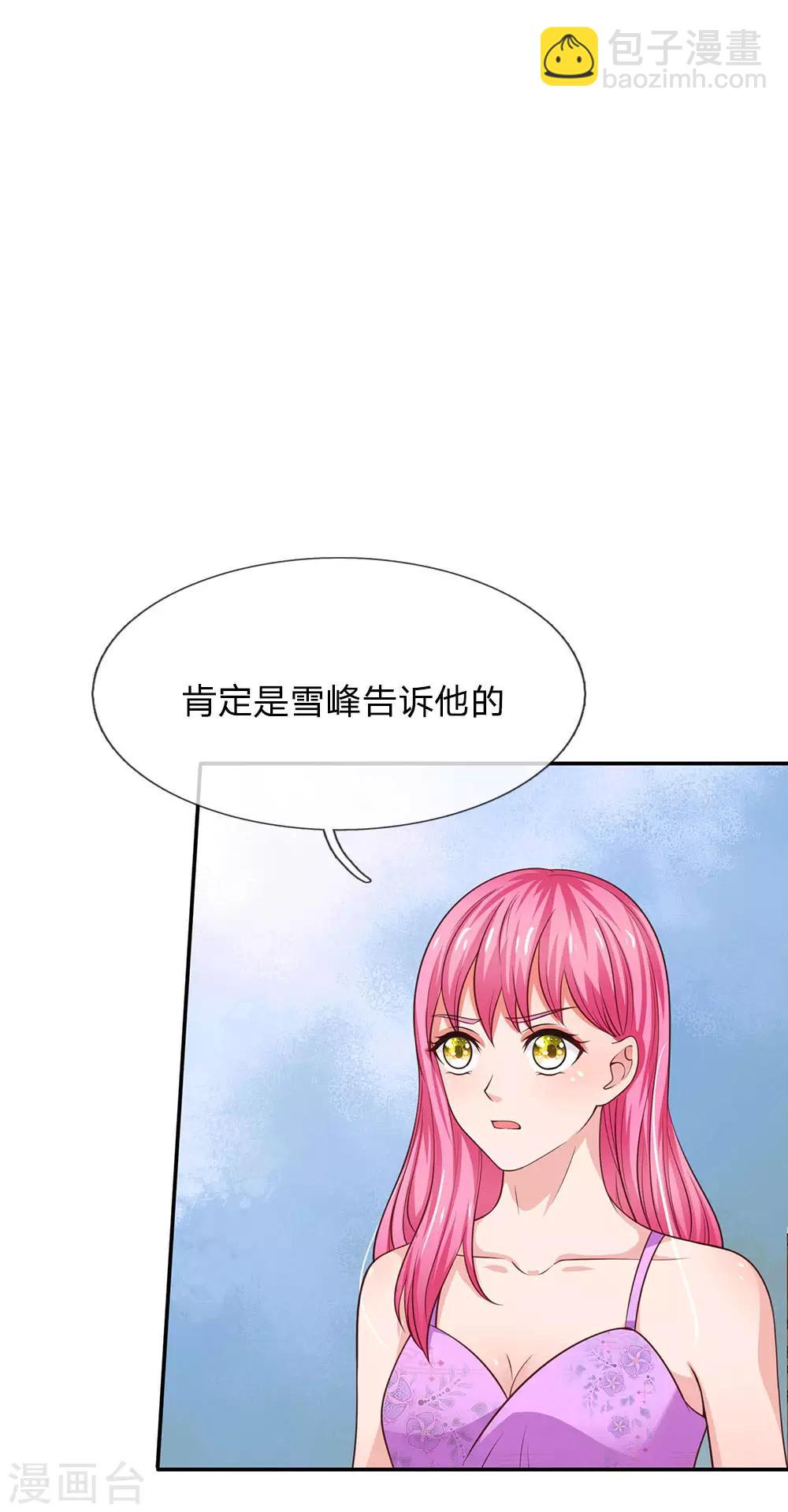 🍘我是大仙尊 第49话 冤家路窄，李世真现 第8页