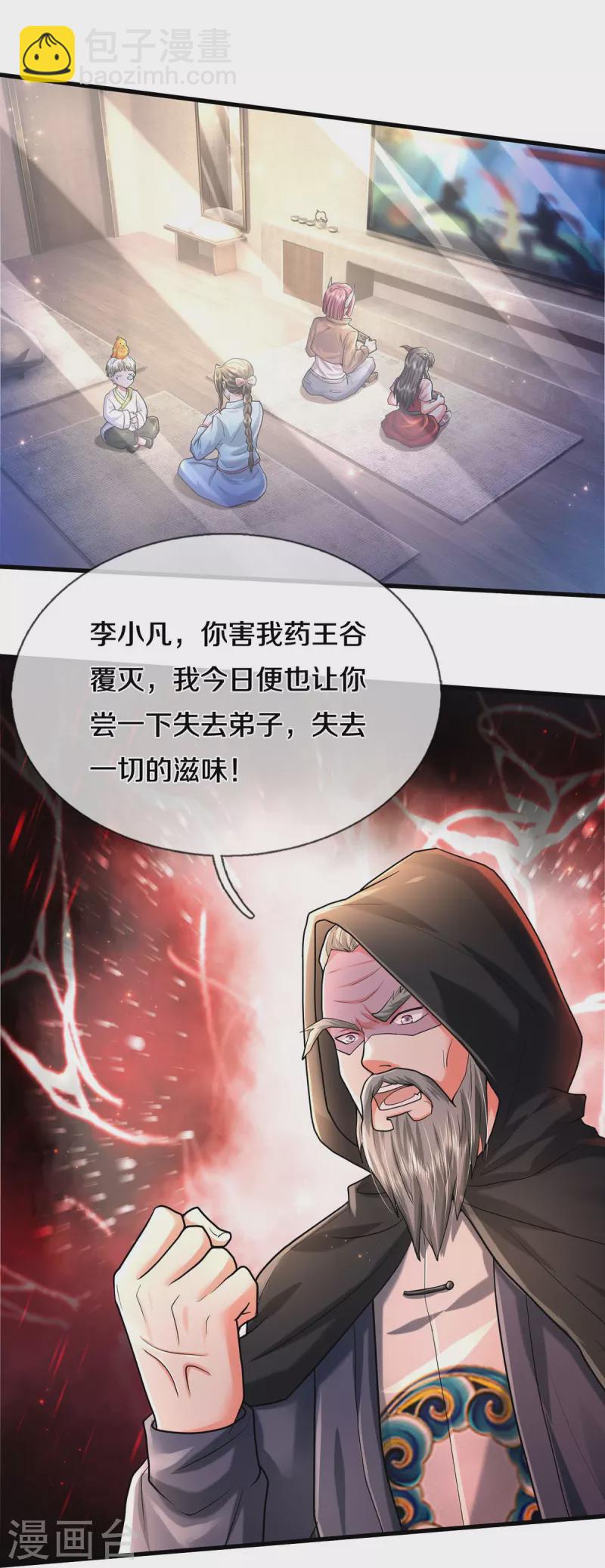 🍘我是大仙尊 第470话 背地偷袭，反而被锤 第11页