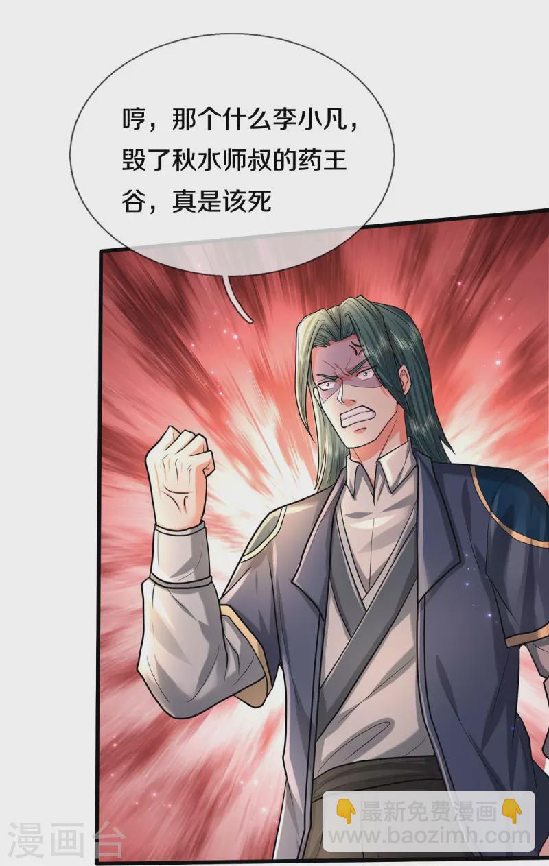 🍘我是大仙尊 第470话 背地偷袭，反而被锤 第14页