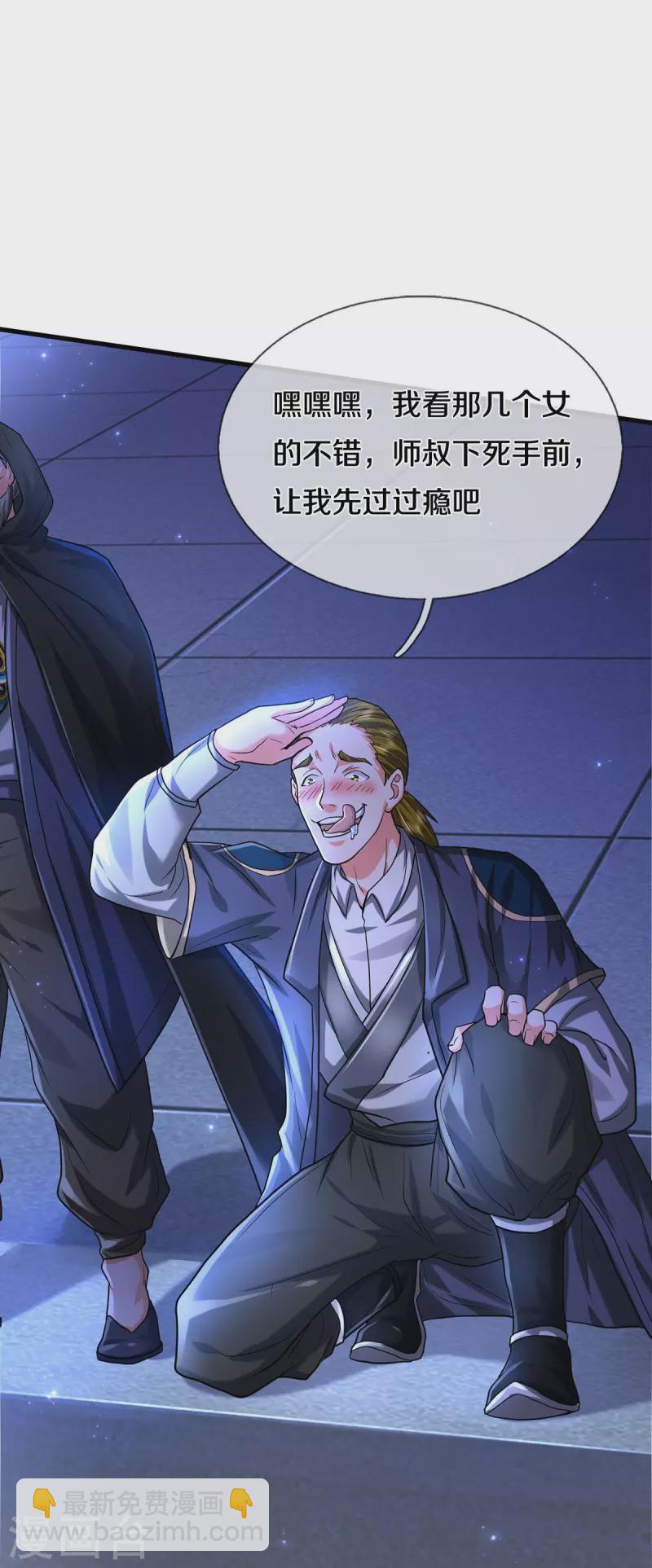 🍘我是大仙尊 第470话 背地偷袭，反而被锤 第15页