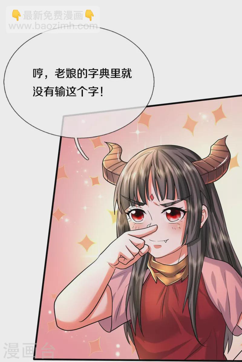 🍘我是大仙尊 第470话 背地偷袭，反而被锤 第18页