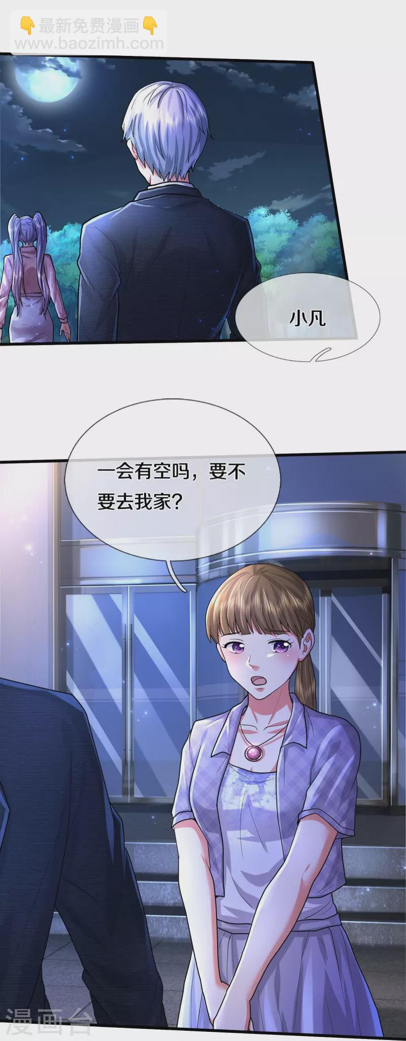 🍘我是大仙尊 第470话 背地偷袭，反而被锤 第3页