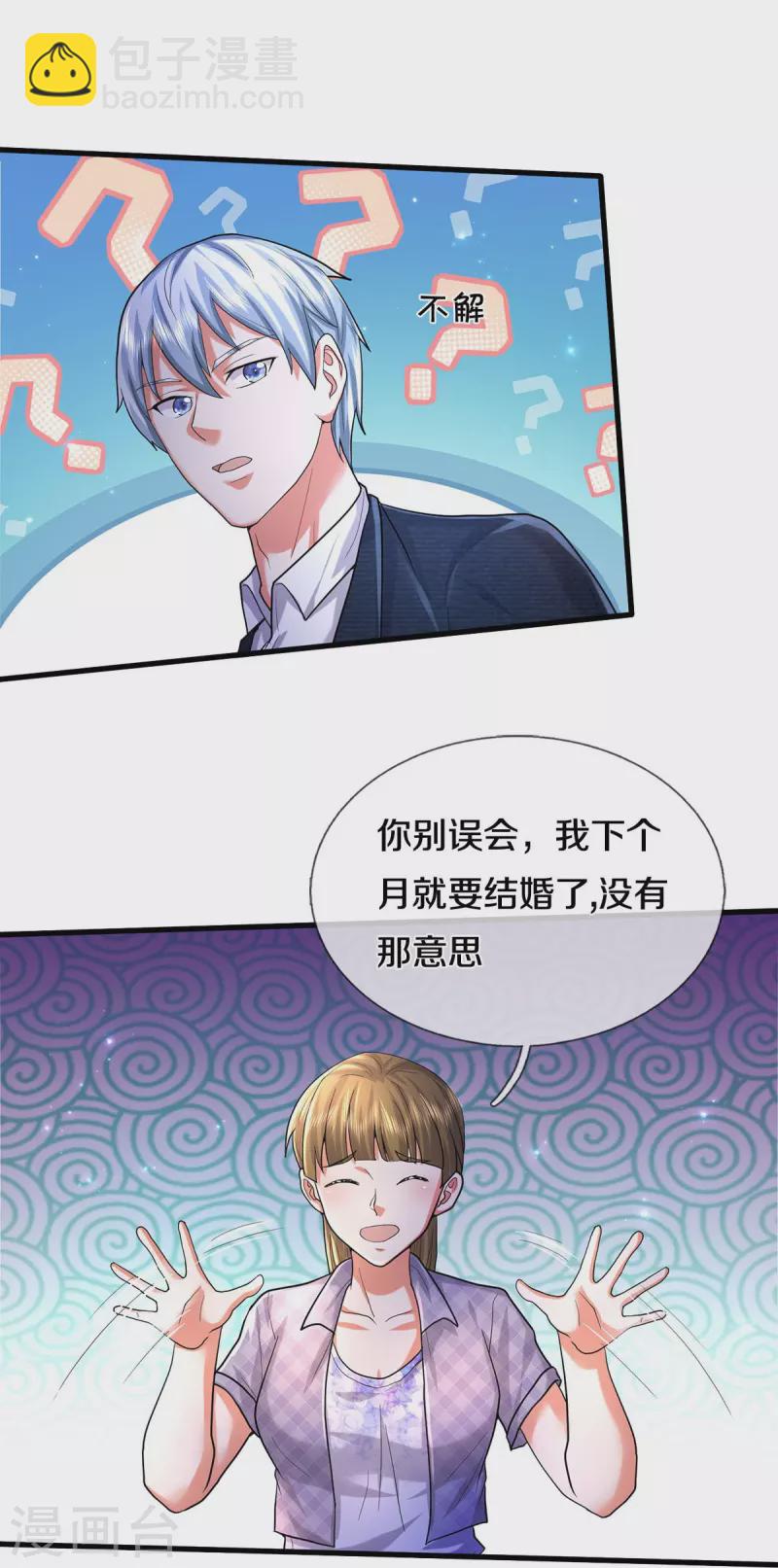 🍘我是大仙尊 第470话 背地偷袭，反而被锤 第4页