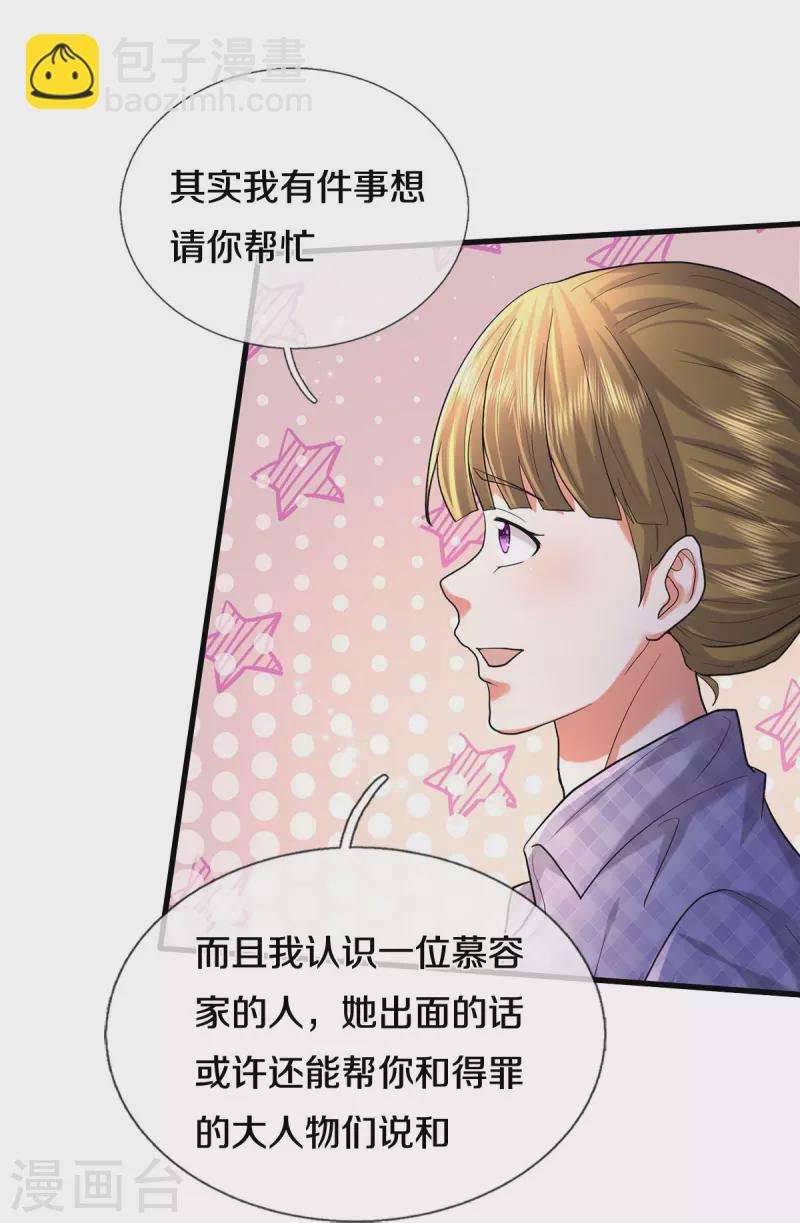 🍘我是大仙尊 第470话 背地偷袭，反而被锤 第5页