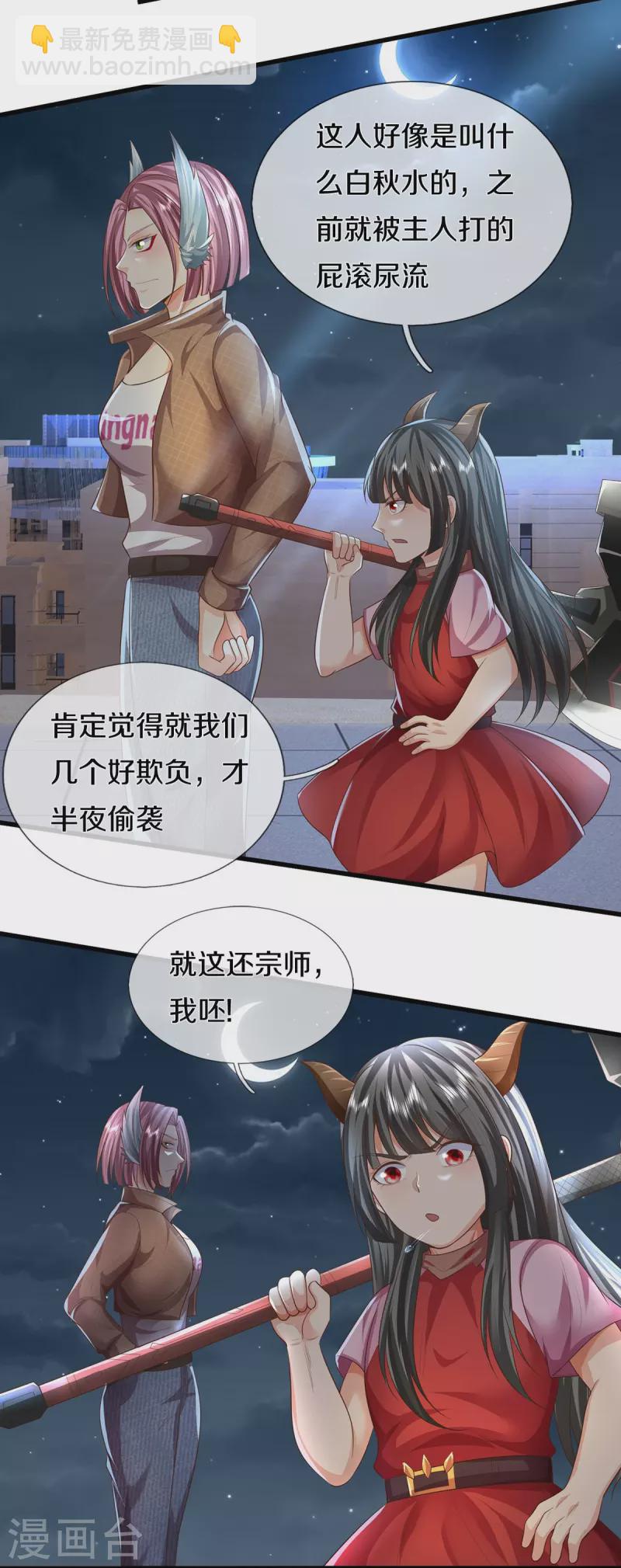 🍘我是大仙尊 第472话 昔日不见，白门弟子 第10页