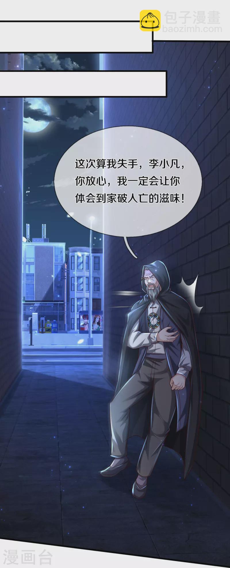🍘我是大仙尊 第472话 昔日不见，白门弟子 第12页