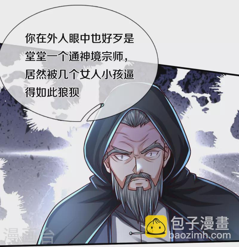 🍘我是大仙尊 第472话 昔日不见，白门弟子 第13页
