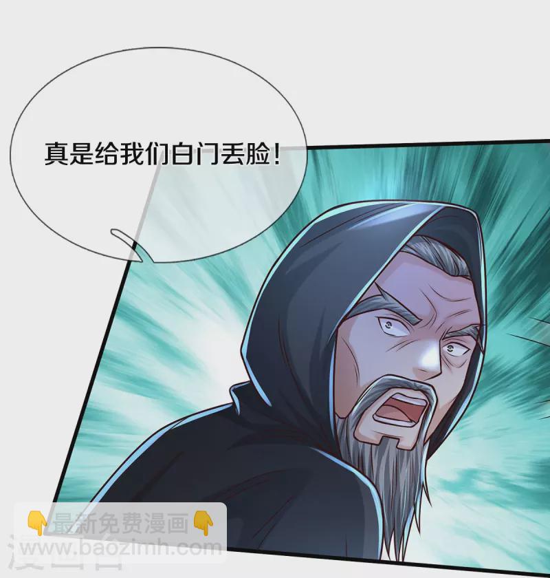 🍘我是大仙尊 第472话 昔日不见，白门弟子 第14页