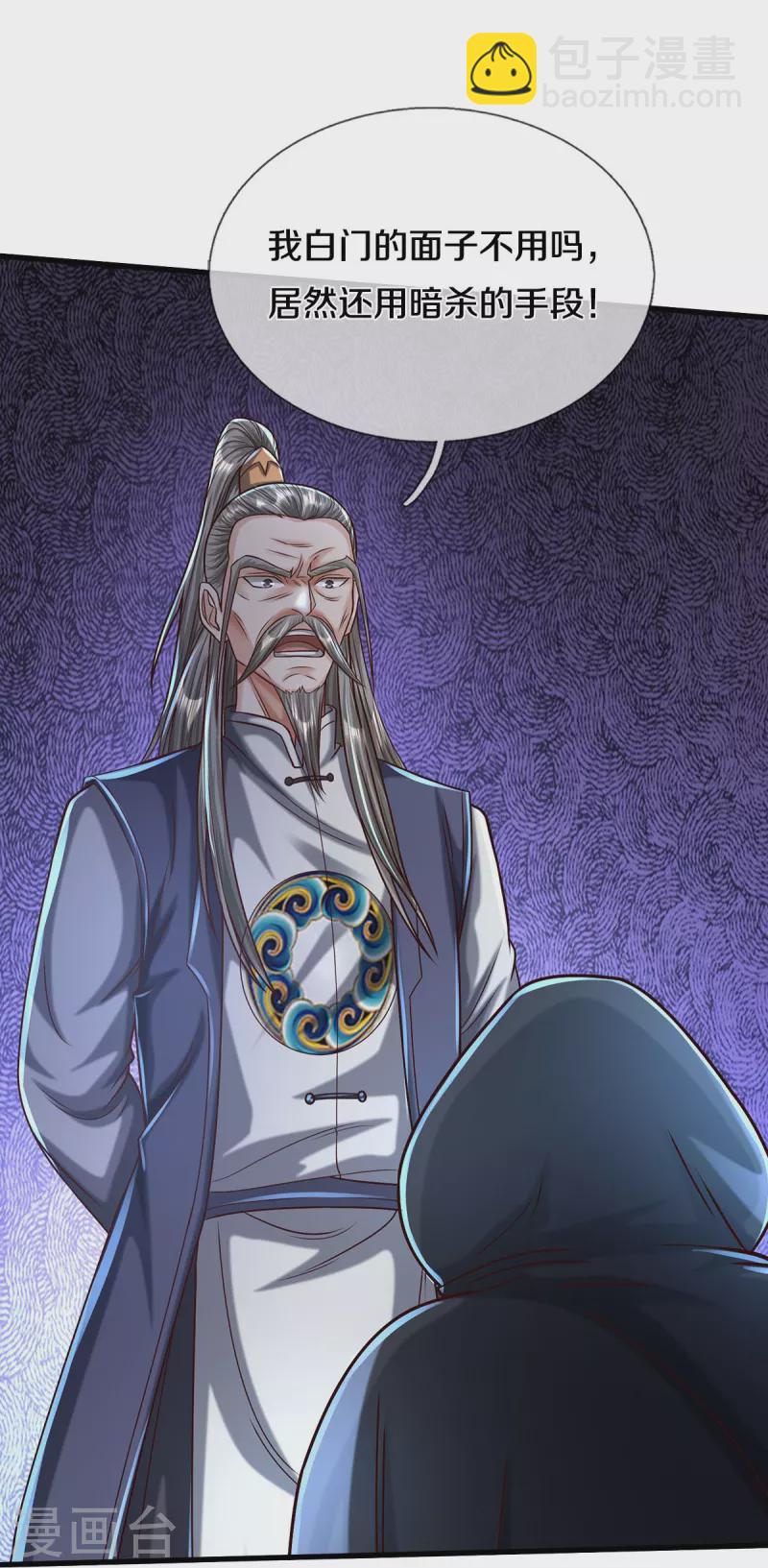 🍘我是大仙尊 第472话 昔日不见，白门弟子 第17页