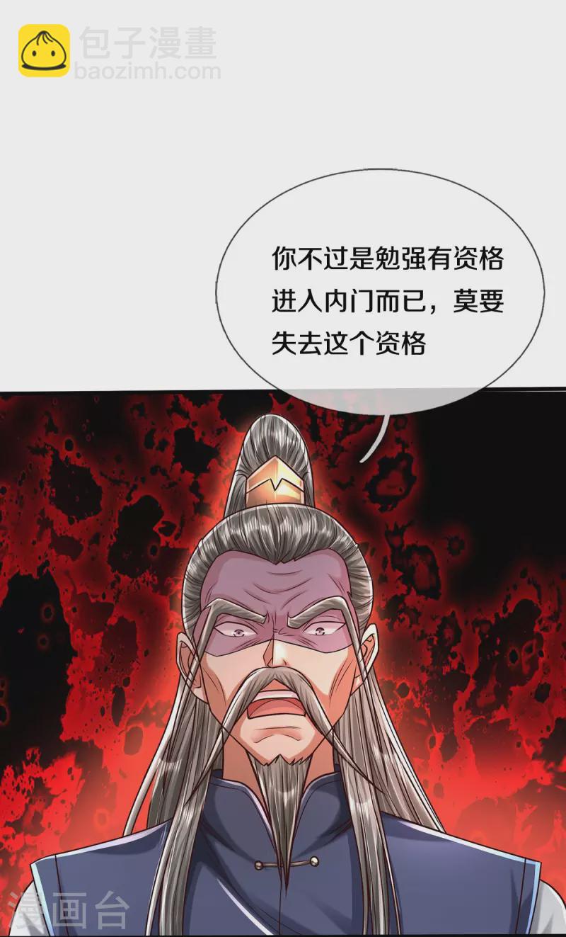 🍘我是大仙尊 第472话 昔日不见，白门弟子 第18页