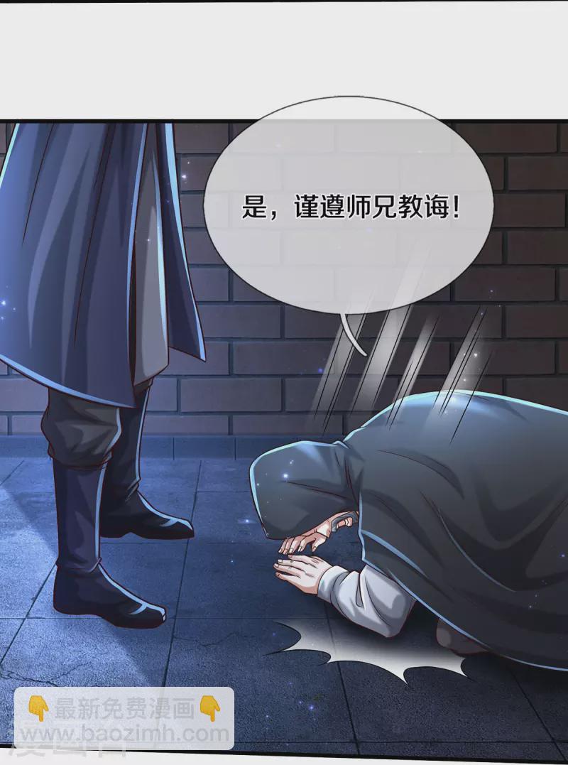 🍘我是大仙尊 第472话 昔日不见，白门弟子 第19页
