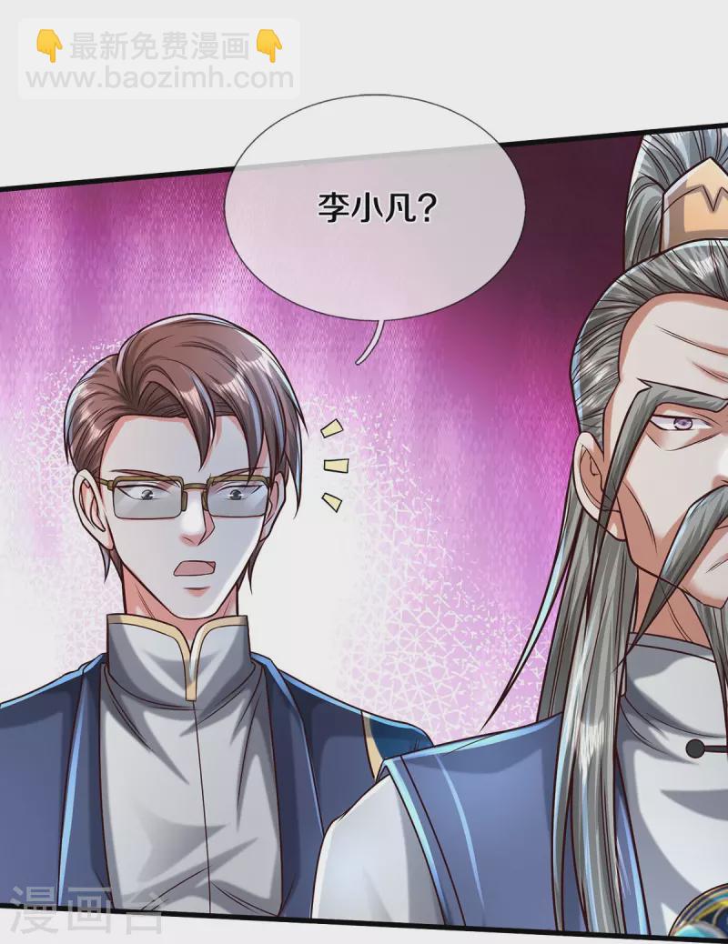 🍘我是大仙尊 第472话 昔日不见，白门弟子 第21页