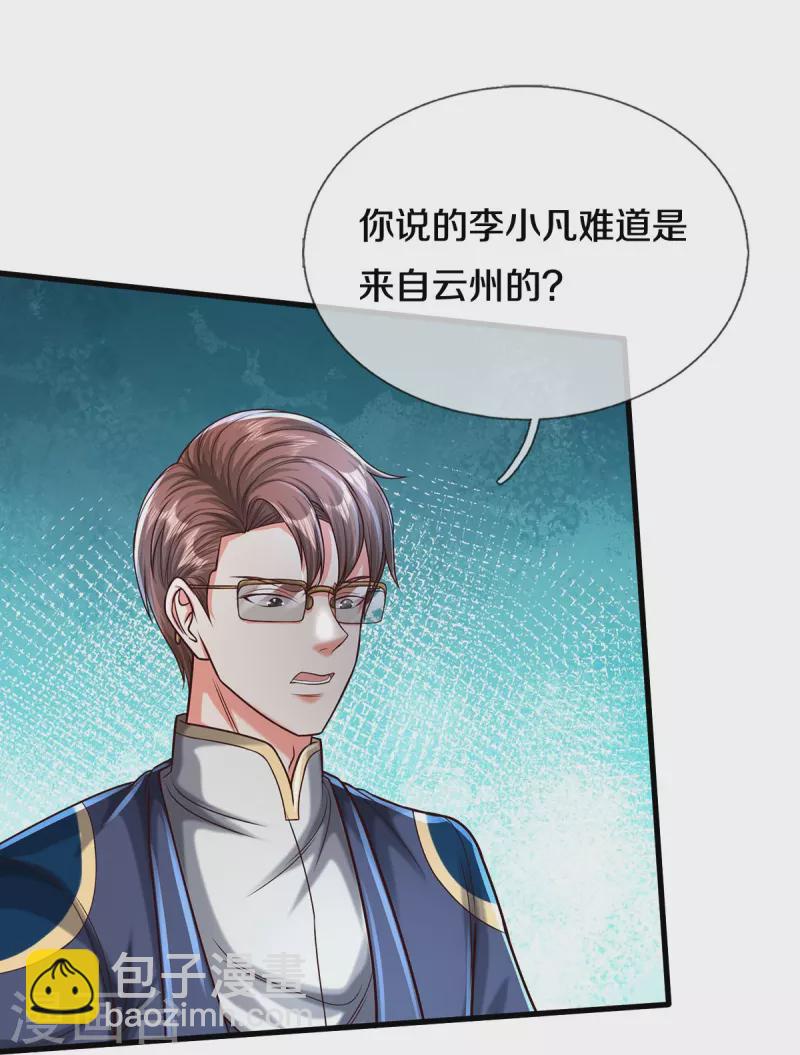 🍘我是大仙尊 第472话 昔日不见，白门弟子 第23页