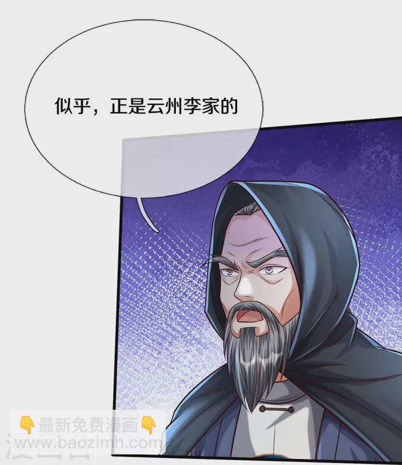 🍘我是大仙尊 第472话 昔日不见，白门弟子 第24页