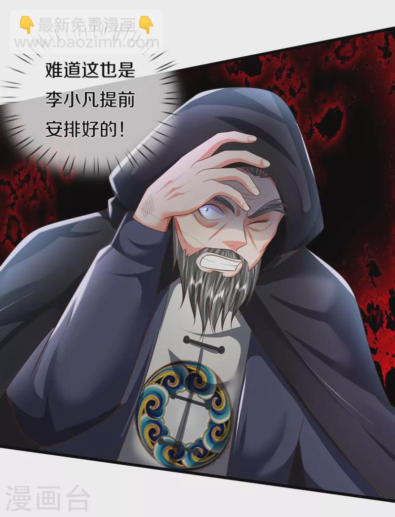 🍘我是大仙尊 第472话 昔日不见，白门弟子 第4页