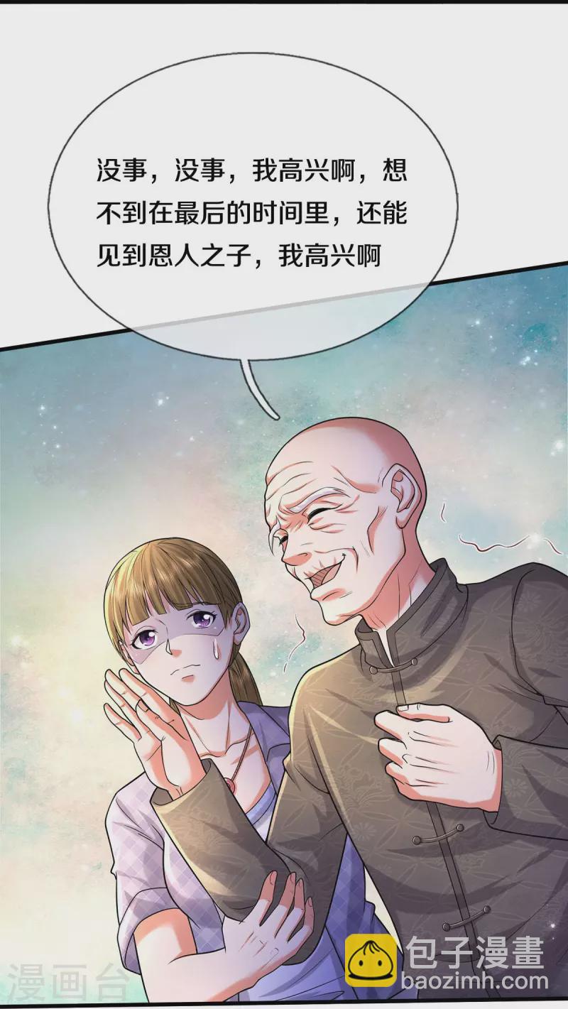 🍘我是大仙尊 第474话 大水冲了龙王庙 第12页