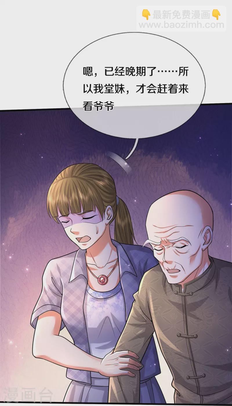 🍘我是大仙尊 第474话 大水冲了龙王庙 第15页