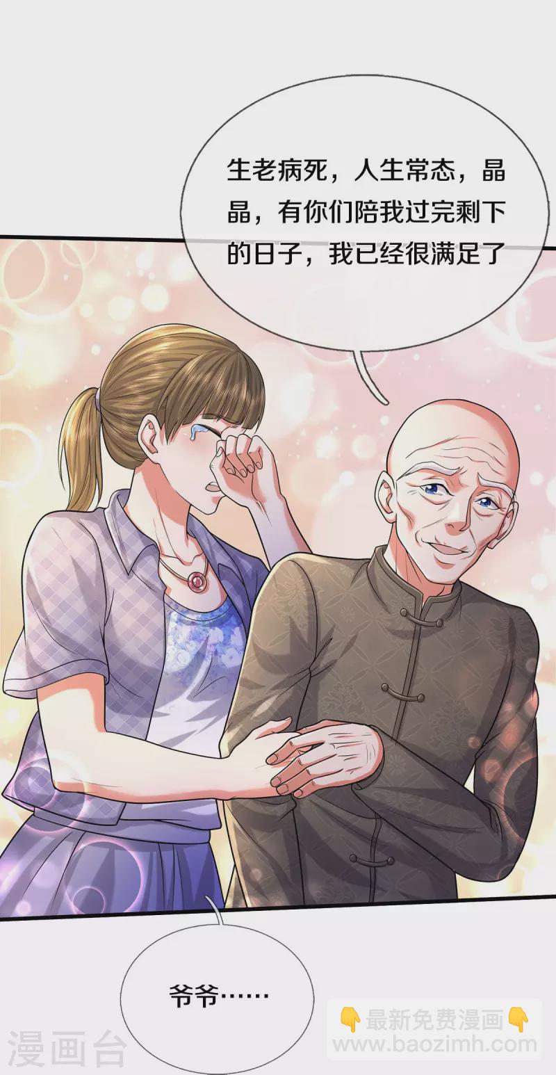🍘我是大仙尊 第474话 大水冲了龙王庙 第16页