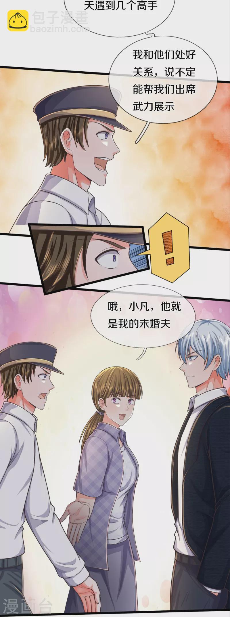 🍘我是大仙尊 第474话 大水冲了龙王庙 第19页