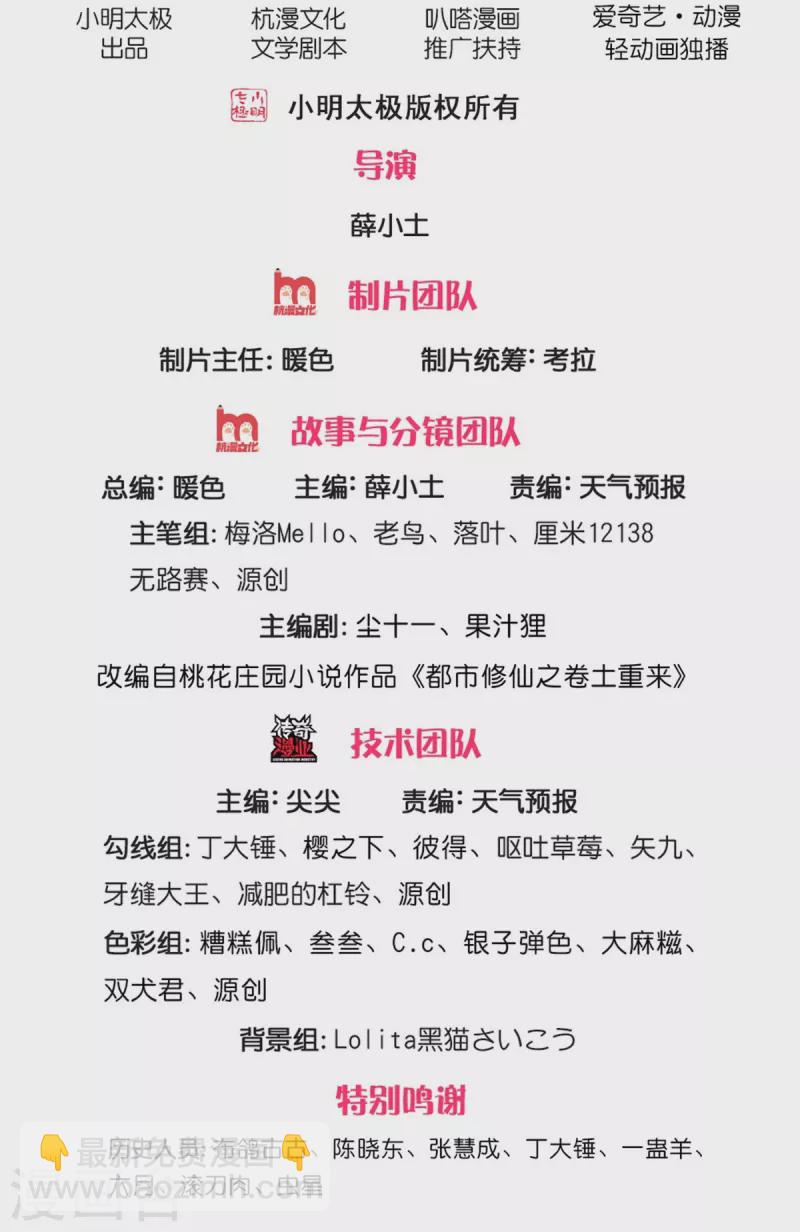 🍘我是大仙尊 第474话 大水冲了龙王庙 第2页