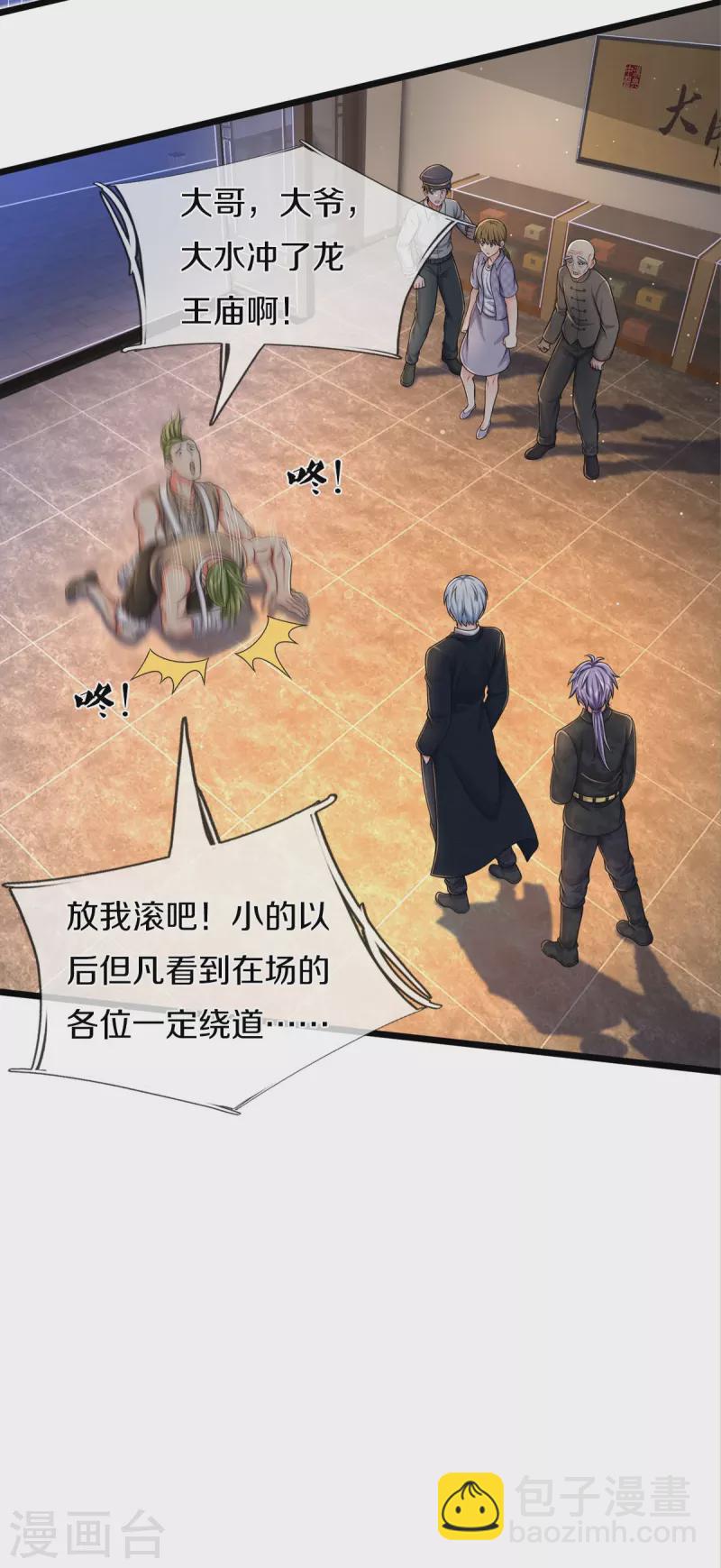 🍘我是大仙尊 第474话 大水冲了龙王庙 第26页