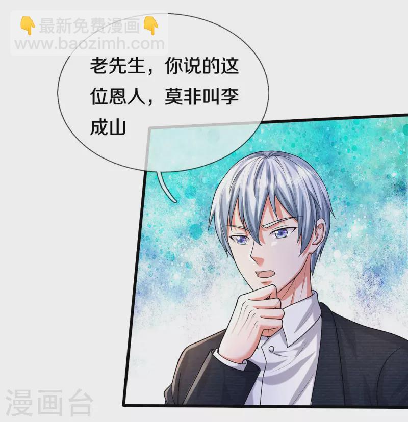 🍘我是大仙尊 第474话 大水冲了龙王庙 第4页