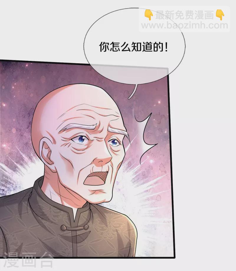 🍘我是大仙尊 第474话 大水冲了龙王庙 第5页