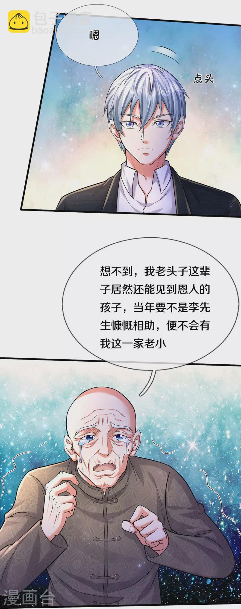 🍘我是大仙尊 第474话 大水冲了龙王庙 第7页
