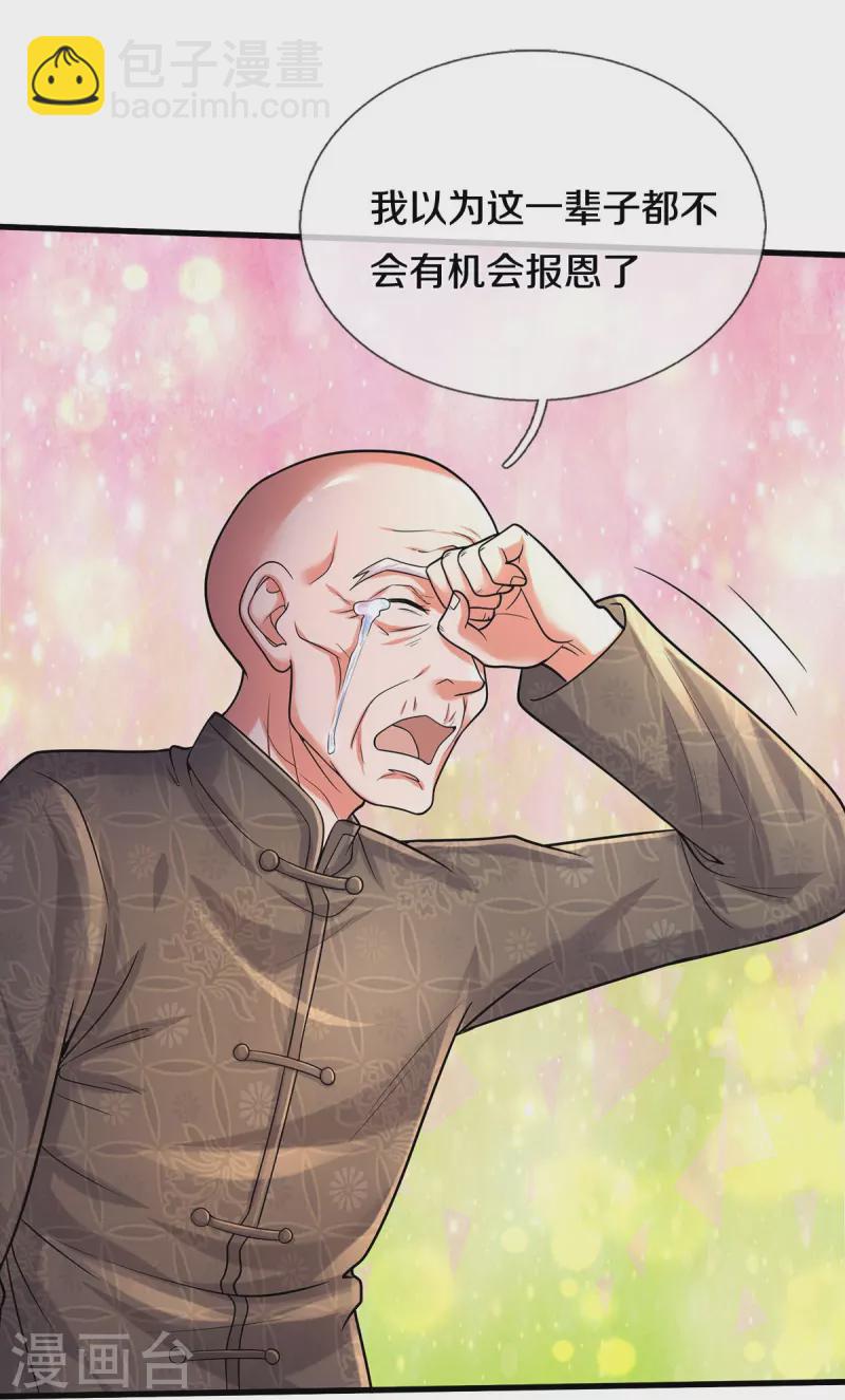 🍘我是大仙尊 第474话 大水冲了龙王庙 第8页