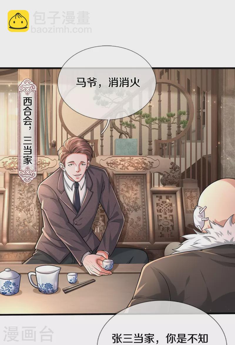 🍘我是大仙尊 第476话 追问下落，死到临头 第13页