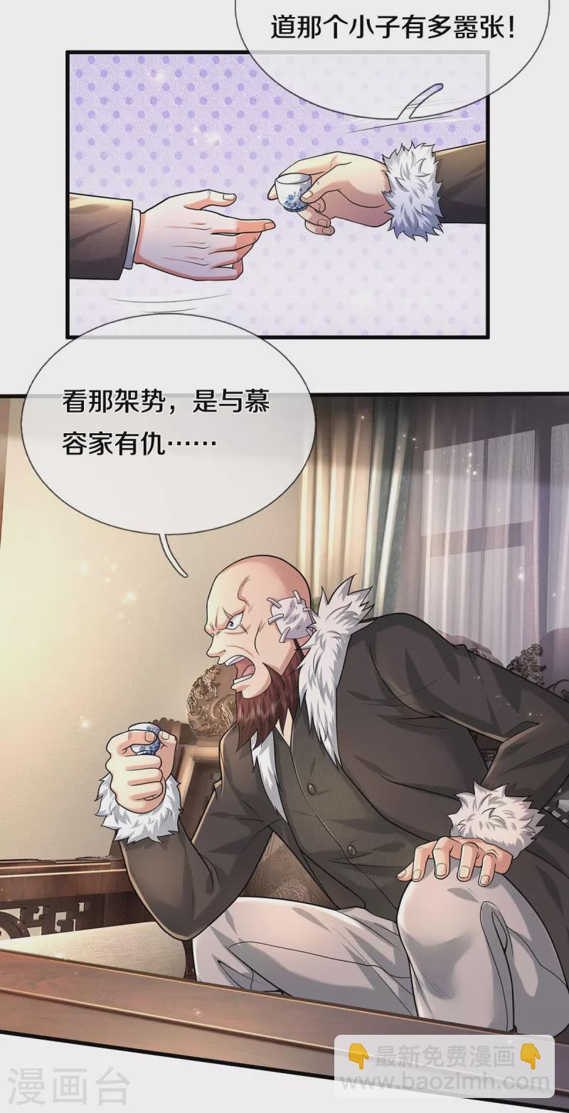 🍘我是大仙尊 第476话 追问下落，死到临头 第14页