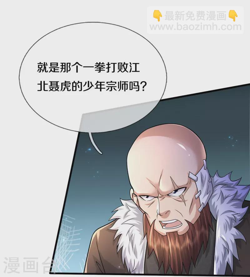 🍘我是大仙尊 第476话 追问下落，死到临头 第19页