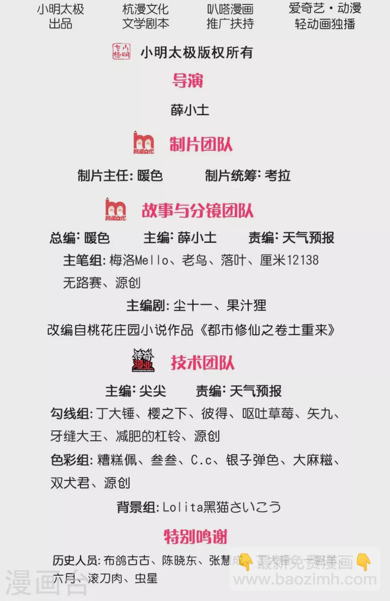 🍘我是大仙尊 第476话 追问下落，死到临头 第2页
