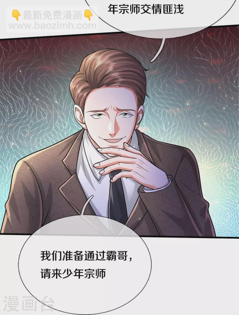 🍘我是大仙尊 第476话 追问下落，死到临头 第21页