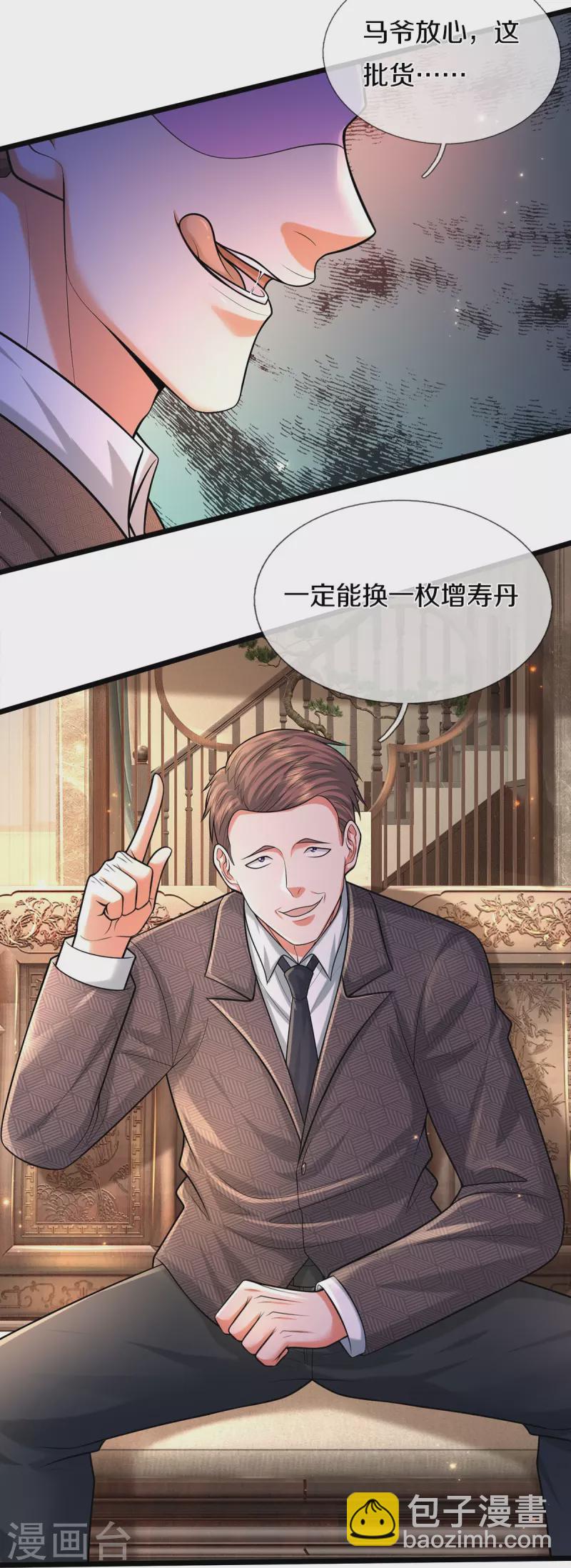 🍘我是大仙尊 第476话 追问下落，死到临头 第26页