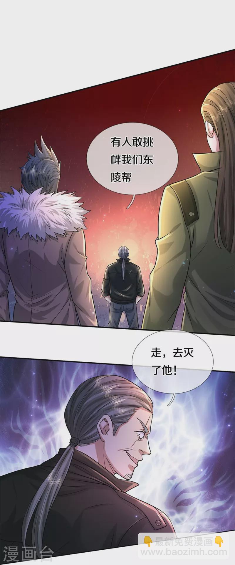 🍘我是大仙尊 第478话 东陵西和，全部完蛋 第11页