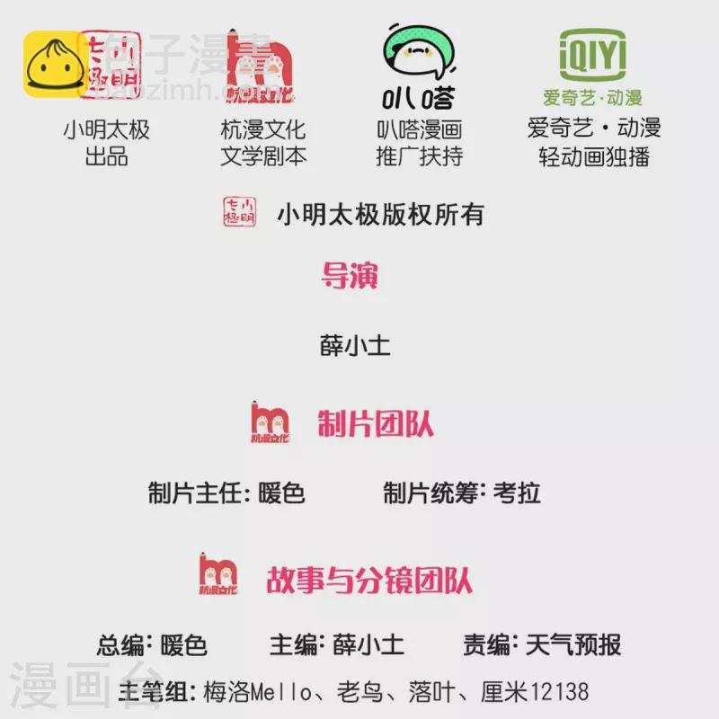 🍘我是大仙尊 第478话 东陵西和，全部完蛋 第2页