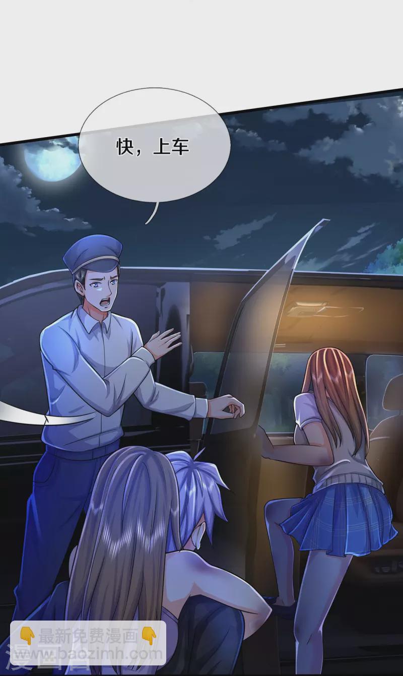 🍘我是大仙尊 第478话 东陵西和，全部完蛋 第27页