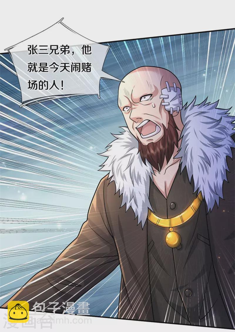 🍘我是大仙尊 第478话 东陵西和，全部完蛋 第3页