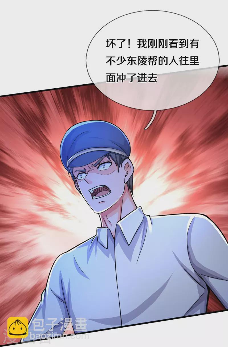 🍘我是大仙尊 第478话 东陵西和，全部完蛋 第30页